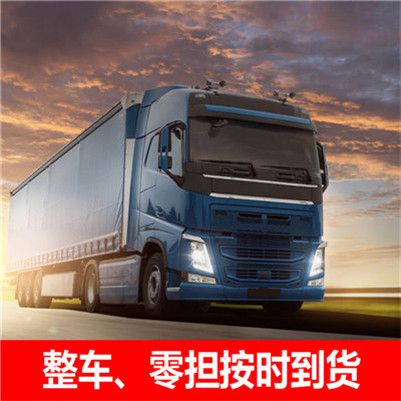 清遠(yuǎn)到鄂爾多斯伊金霍洛旗物流專(zhuān)線