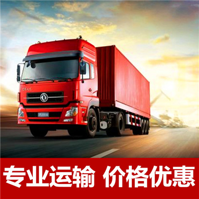 深圳到蕪湖南陵縣貨運(yùn)公司-專(zhuān)線運(yùn)輸價(jià)格-深圳至蕪湖南陵縣物流專(zhuān)線電話(huà)